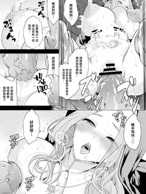 [宮原歩] 触手に敗北した聖女、無惨。 [中国翻訳]_25_bijs