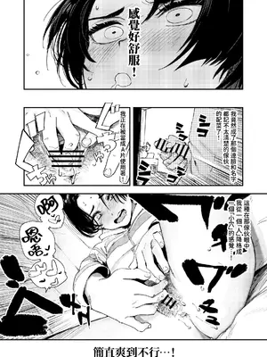 [鳥居ヨシツナ] 暇だしオナニーでもするか! ｜闲着没事，干脆就来自慰吧！[我愛毛毛] [DL版]_26_twvg
