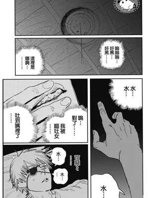 作业帮：续梦—电锯人同人H（拉特兰C汉化组获权发布）_03_ijys