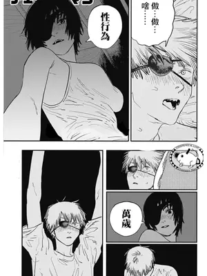 作业帮：续梦—电锯人同人H（拉特兰C汉化组获权发布）_06_tqhk