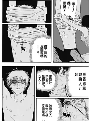 作业帮：续梦—电锯人同人H（拉特兰C汉化组获权发布）_07_hltm
