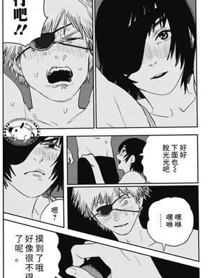 作业帮：续梦—电锯人同人H（拉特兰C汉化组获权发布）_08_utqv