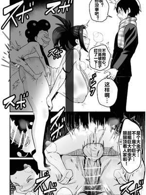 [Merkonig] ビートレイヤル 57 (僕のヒーローアカデミア) [倫倫倫个人汉化] [DL版]_09_jnxl