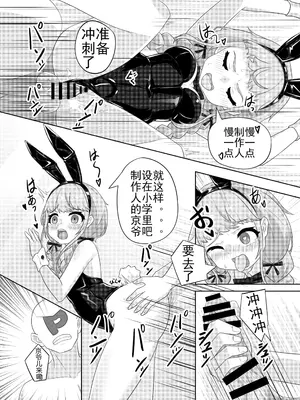 [黒闇山羊剣 (ONEjio)] 藤田ことねのSEX放題 (学園アイドルマスター)｜藤田琴音的性爱自助 [中国語] [DL版]_12_sodb
