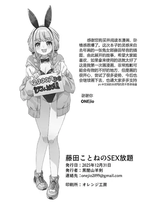 [黒闇山羊剣 (ONEjio)] 藤田ことねのSEX放題 (学園アイドルマスター)｜藤田琴音的性爱自助 [中国語] [DL版]_23_utjm