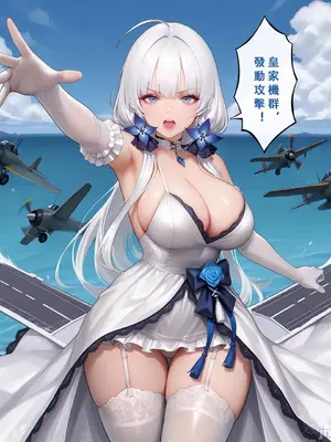 [Aurora_S2] 碧藍航線-光輝的婚禮 PART-1 [AI Generated]_00072
