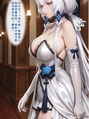 [Aurora_S2] 碧藍航線-光輝的婚禮 PART-1 [AI Generated]_00087