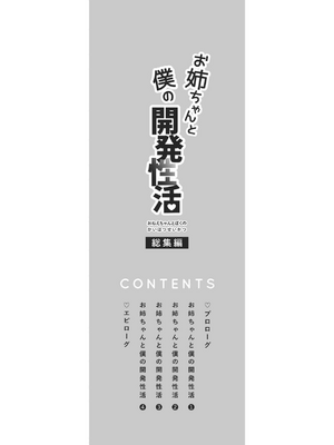 [散る国 (小中えみ)] お姉ちゃんと僕の開発性活&nbsp;&nbsp;1-6个人整合[机翻汉化]_image_003