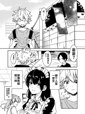 [散る国 (小中えみ)] お姉ちゃんと僕の開発性活&nbsp;&nbsp;1-6个人整合[机翻汉化]_image_014