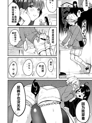 [散る国 (小中えみ)] お姉ちゃんと僕の開発性活&nbsp;&nbsp;1-6个人整合[机翻汉化]_image_029
