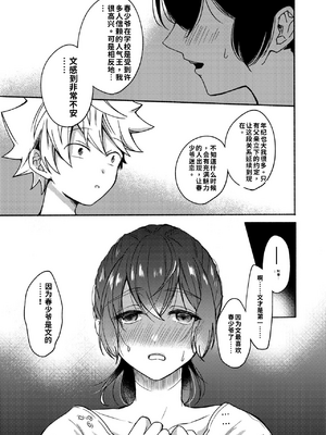 [散る国 (小中えみ)] お姉ちゃんと僕の開発性活&nbsp;&nbsp;1-6个人整合[机翻汉化]_image_038
