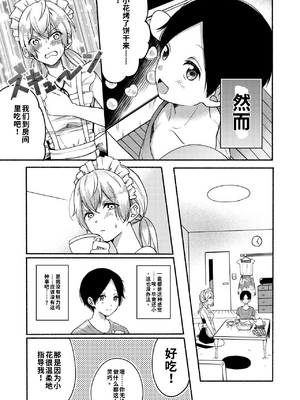 [散る国 (小中えみ)] お姉ちゃんと僕の開発性活&nbsp;&nbsp;1-6个人整合[机翻汉化]_image_058