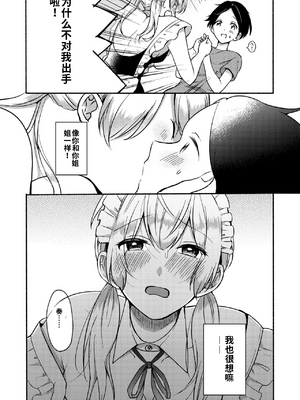 [散る国 (小中えみ)] お姉ちゃんと僕の開発性活&nbsp;&nbsp;1-6个人整合[机翻汉化]_image_060