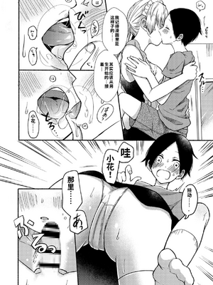 [散る国 (小中えみ)] お姉ちゃんと僕の開発性活&nbsp;&nbsp;1-6个人整合[机翻汉化]_image_061