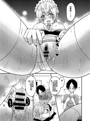 [散る国 (小中えみ)] お姉ちゃんと僕の開発性活&nbsp;&nbsp;1-6个人整合[机翻汉化]_image_066