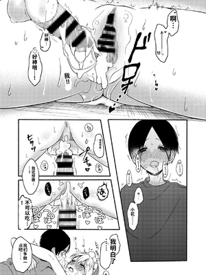 [散る国 (小中えみ)] お姉ちゃんと僕の開発性活&nbsp;&nbsp;1-6个人整合[机翻汉化]_image_070