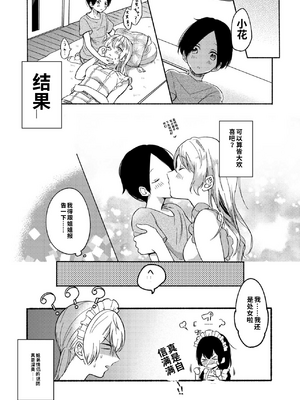 [散る国 (小中えみ)] お姉ちゃんと僕の開発性活&nbsp;&nbsp;1-6个人整合[机翻汉化]_image_073