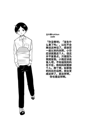 [散る国 (小中えみ)] お姉ちゃんと僕の開発性活&nbsp;&nbsp;1-6个人整合[机翻汉化]_image_074
