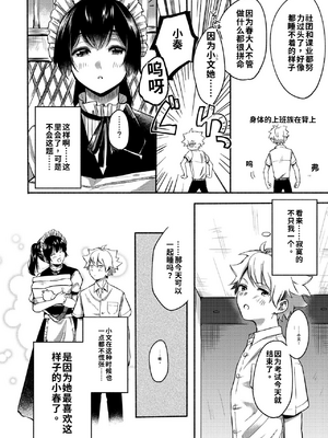 [散る国 (小中えみ)] お姉ちゃんと僕の開発性活&nbsp;&nbsp;1-6个人整合[机翻汉化]_image_077