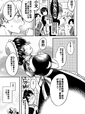 [散る国 (小中えみ)] お姉ちゃんと僕の開発性活&nbsp;&nbsp;1-6个人整合[机翻汉化]_image_096