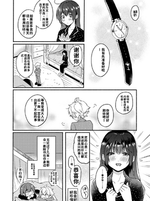 [散る国 (小中えみ)] お姉ちゃんと僕の開発性活&nbsp;&nbsp;1-6个人整合[机翻汉化]_image_113