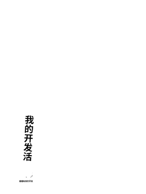 [散る国 (小中えみ)] お姉ちゃんと僕の開発性活&nbsp;&nbsp;1-6个人整合[机翻汉化]_image_114