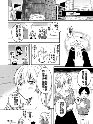 [散る国 (小中えみ)] お姉ちゃんと僕の開発性活&nbsp;&nbsp;1-6个人整合[机翻汉化]_image_115