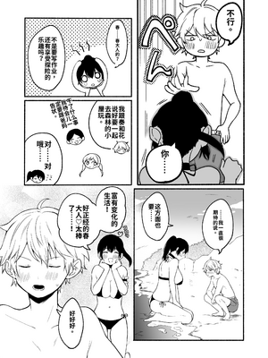 [散る国 (小中えみ)] お姉ちゃんと僕の開発性活&nbsp;&nbsp;1-6个人整合[机翻汉化]_image_129