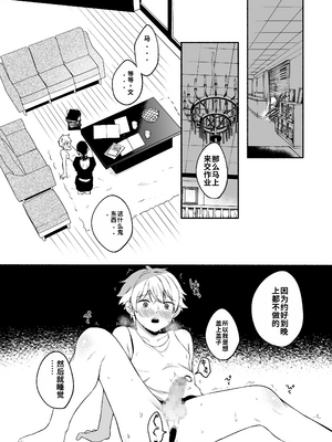 [散る国 (小中えみ)] お姉ちゃんと僕の開発性活&nbsp;&nbsp;1-6个人整合[机翻汉化]_image_130