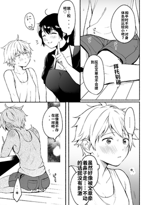 [散る国 (小中えみ)] お姉ちゃんと僕の開発性活&nbsp;&nbsp;1-6个人整合[机翻汉化]_image_131