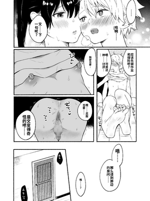 [散る国 (小中えみ)] お姉ちゃんと僕の開発性活&nbsp;&nbsp;1-6个人整合[机翻汉化]_image_138