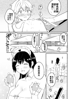 [散る国 (小中えみ)] お姉ちゃんと僕の開発性活&nbsp;&nbsp;1-6个人整合[机翻汉化]_image_141
