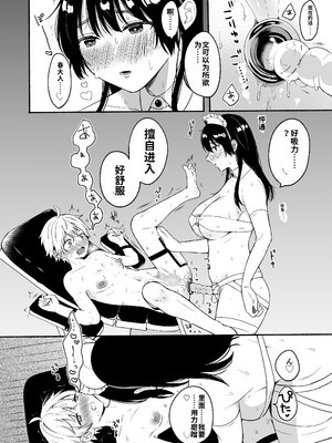 [散る国 (小中えみ)] お姉ちゃんと僕の開発性活&nbsp;&nbsp;1-6个人整合[机翻汉化]_image_154