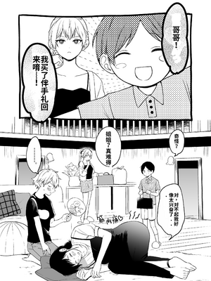 [散る国 (小中えみ)] お姉ちゃんと僕の開発性活&nbsp;&nbsp;1-6个人整合[机翻汉化]_image_162