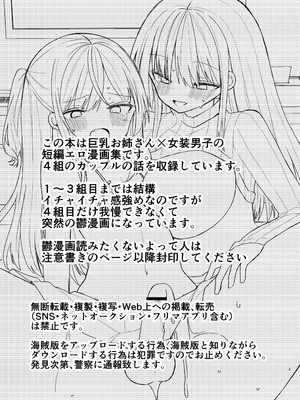 [げるまにうむ ( なぎと)]お姉さんが女装男子をめちゃくちゃにする本[個人機翻漢化]_image_001