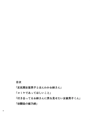 [げるまにうむ ( なぎと)]お姉さんが女装男子をめちゃくちゃにする本[個人機翻漢化]_image_002