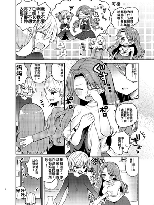 [げるまにうむ ( なぎと)]お姉さんが女装男子をめちゃくちゃにする本[個人機翻漢化]_image_004