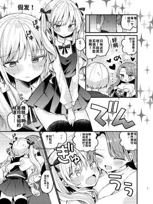 [げるまにうむ ( なぎと)]お姉さんが女装男子をめちゃくちゃにする本[個人機翻漢化]_image_005