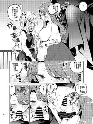 [げるまにうむ ( なぎと)]お姉さんが女装男子をめちゃくちゃにする本[個人機翻漢化]_image_006