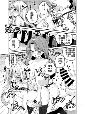 [げるまにうむ ( なぎと)]お姉さんが女装男子をめちゃくちゃにする本[個人機翻漢化]_image_011