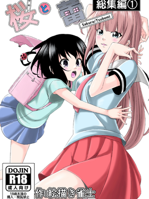 [絵描き雀士] 桜と蕾 総集編[個人機翻漢化]