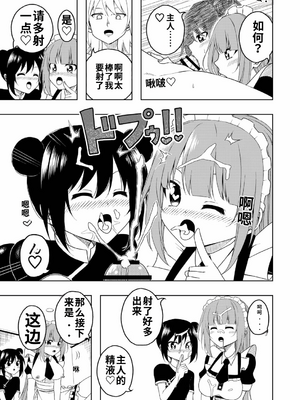[絵描き雀士] 桜と蕾 総集編[個人機翻漢化]_image_031
