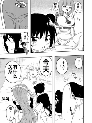 [絵描き雀士] 桜と蕾 総集編[個人機翻漢化]_image_033
