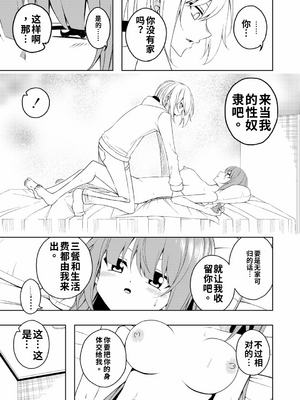 [絵描き雀士] 桜と蕾 総集編[個人機翻漢化]_image_047