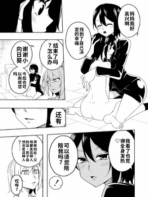 [絵描き雀士] 桜と蕾 総集編[個人機翻漢化]_image_059