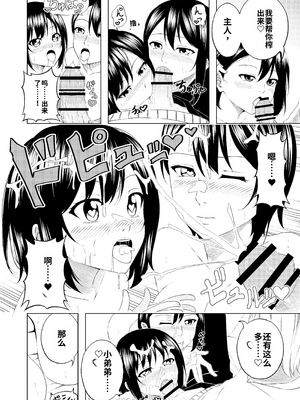 [絵描き雀士] 桜と蕾 総集編[個人機翻漢化]_image_068