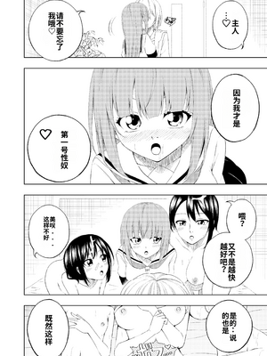 [絵描き雀士] 桜と蕾 総集編[個人機翻漢化]_image_072
