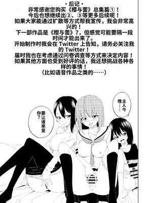 [絵描き雀士] 桜と蕾 総集編[個人機翻漢化]_image_087