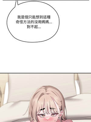 在大企業當廢柴 82-83話_82_09_cyev