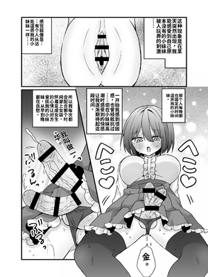 [しりあるヒプノ (なぎと)] 魔法のオナホで簡単ノーハンド射精[個人機翻漢化]_image_005